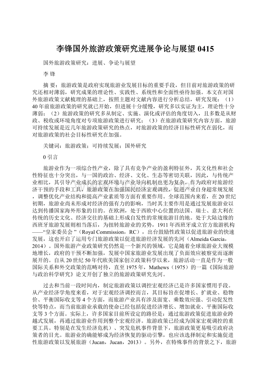 李锋国外旅游政策研究进展争论与展望0415.docx_第1页