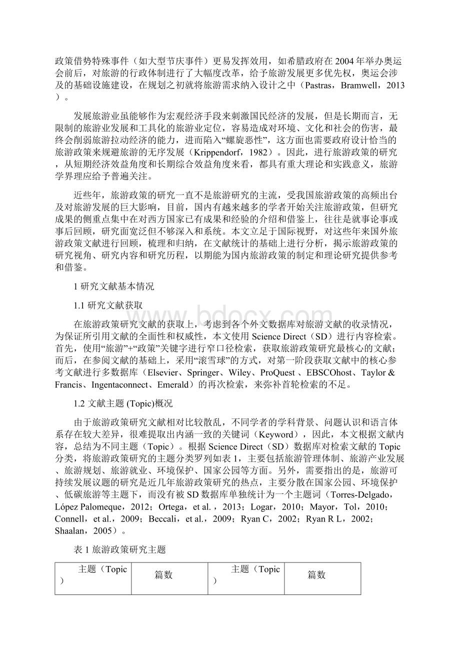 李锋国外旅游政策研究进展争论与展望0415.docx_第2页