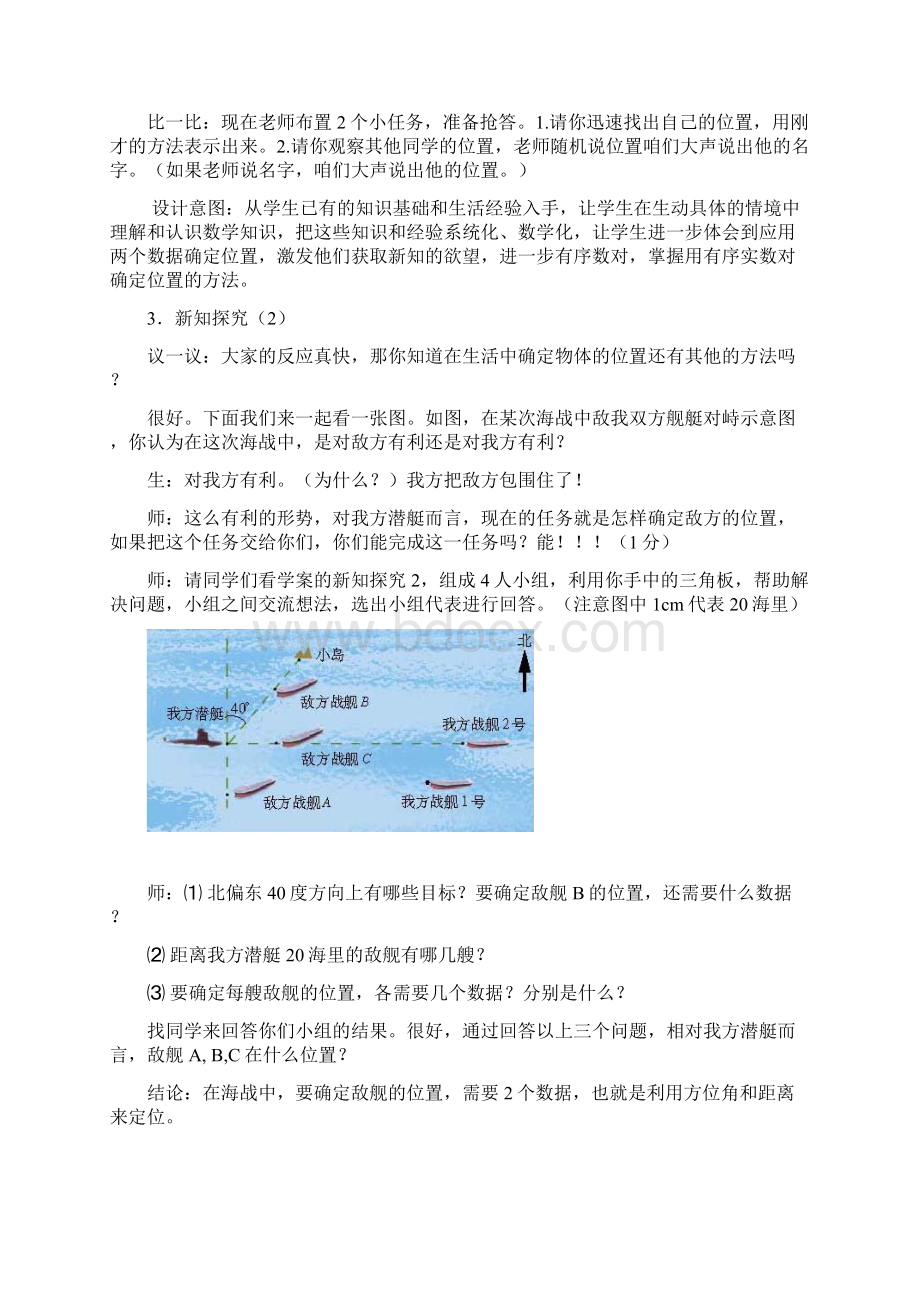 八年级上第三章第一节确定位置教学设计及评价反思.docx_第3页