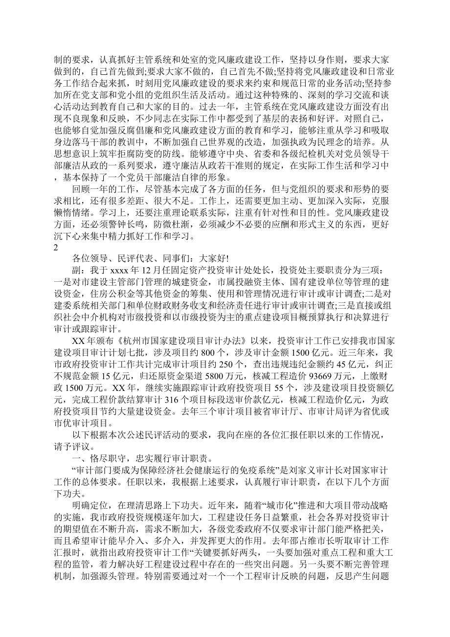 省长个人述职述廉报告Word下载.docx_第3页