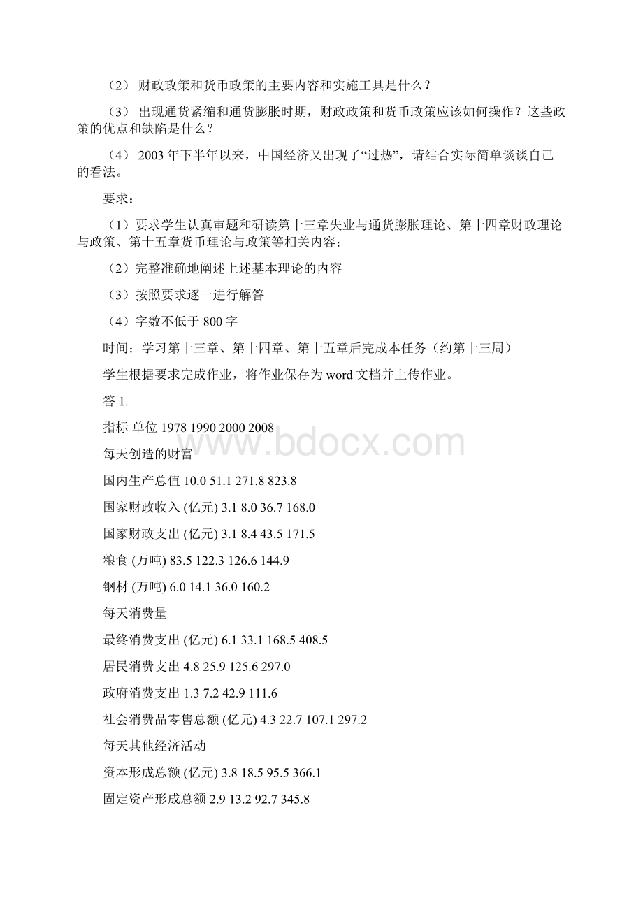 西方经济学网上作业4答案.docx_第2页