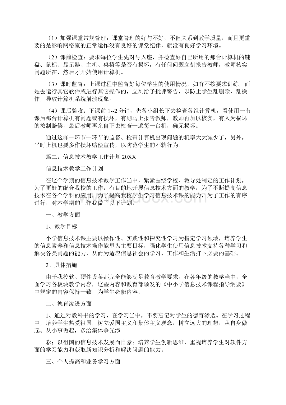 信息技术教学工作计划.docx_第2页