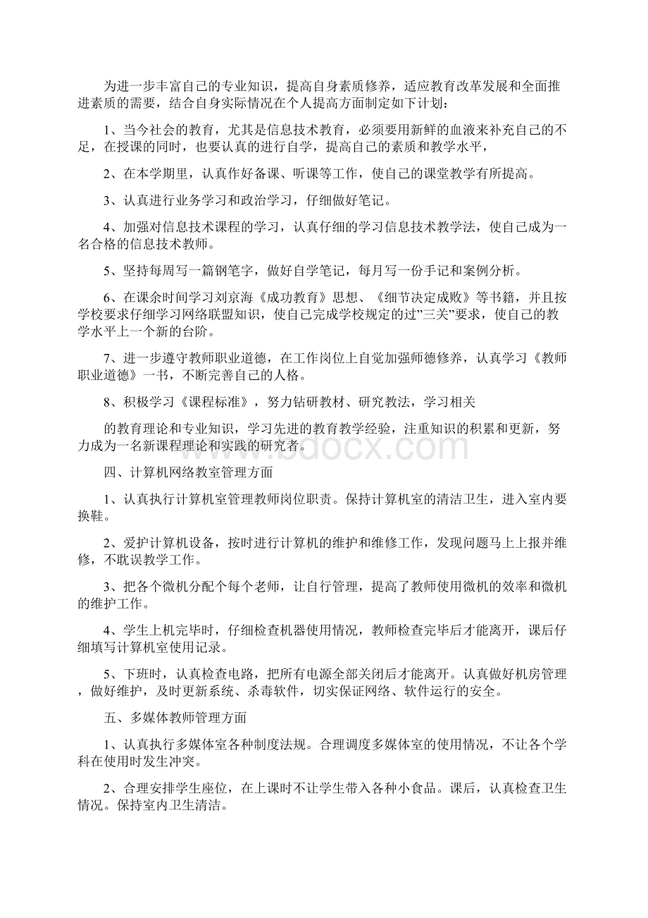 信息技术教学工作计划.docx_第3页