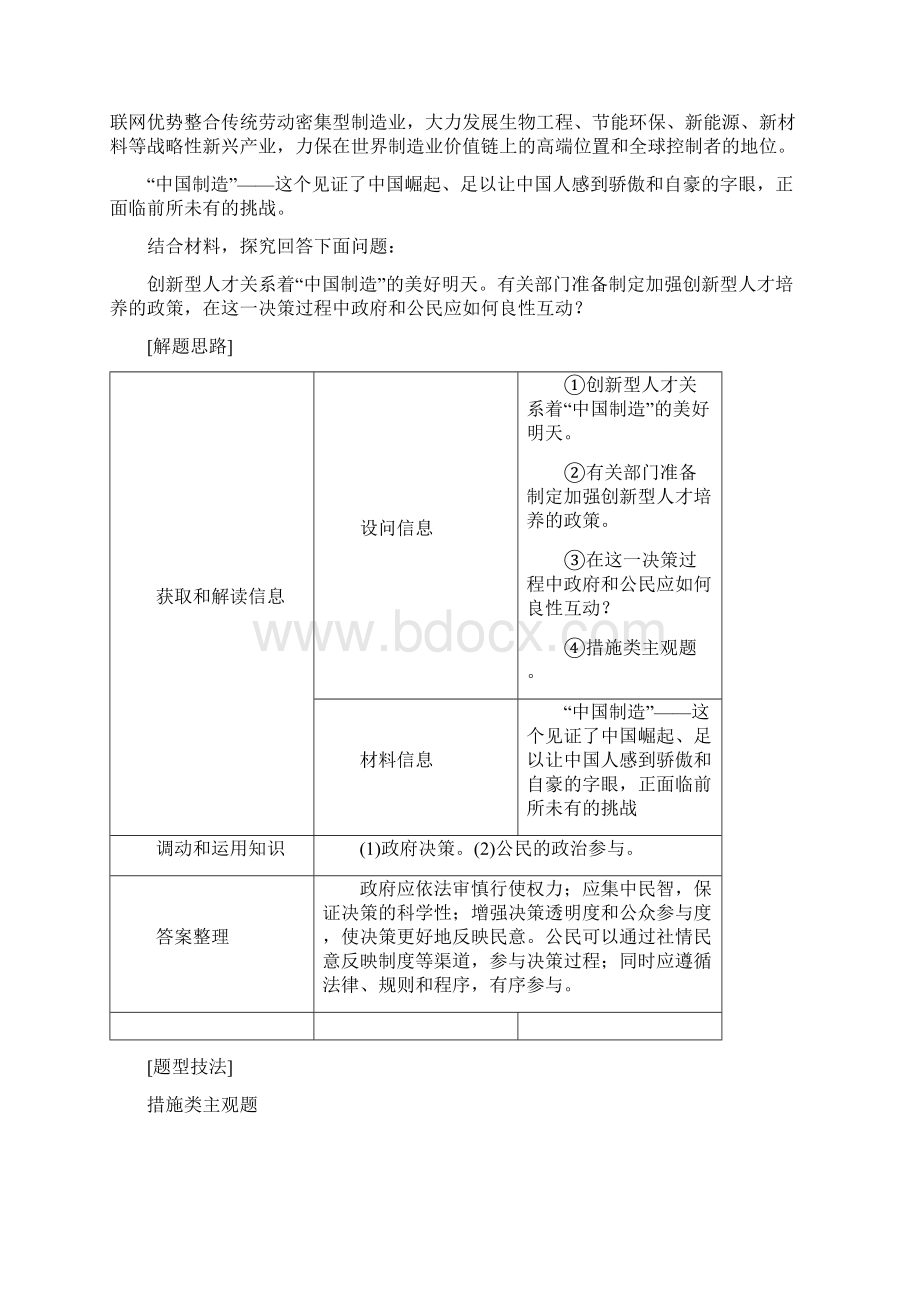 江苏高考政治复习专题五公民权利与政府职责第2课时主观题对公民和政府问题的考查讲义.docx_第2页