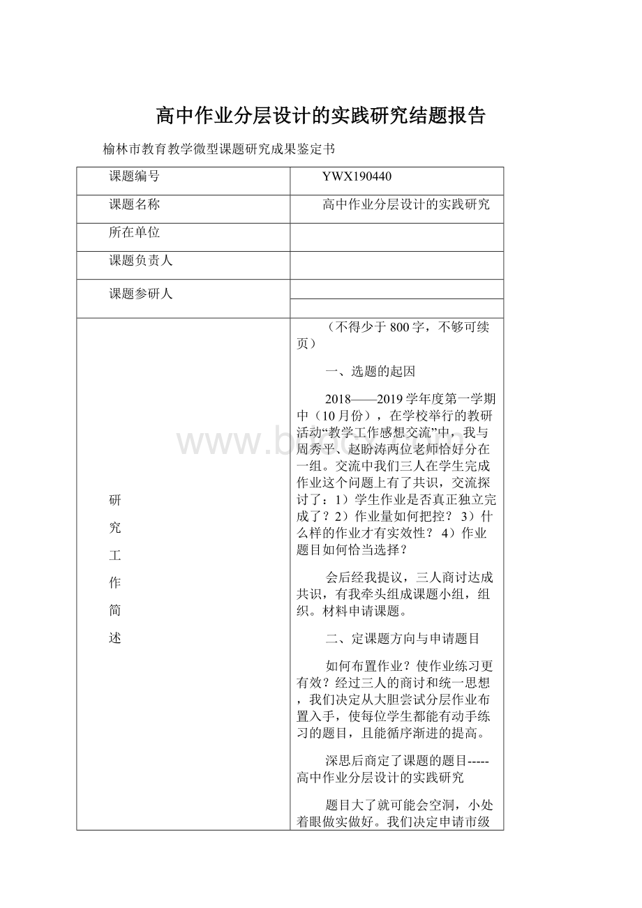 高中作业分层设计的实践研究结题报告Word文档格式.docx