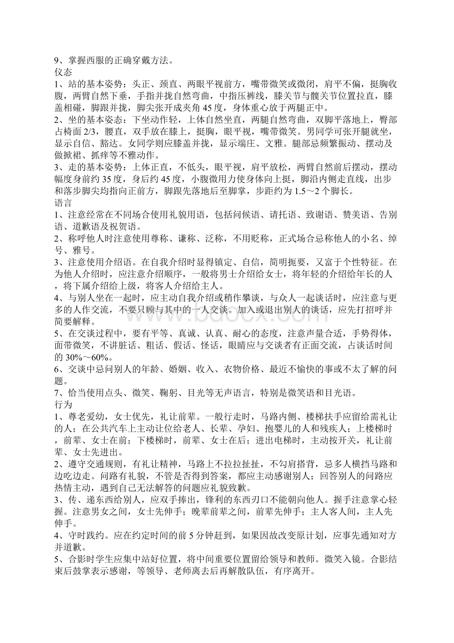 范文崇尚文明礼仪 共建和谐校园.docx_第2页