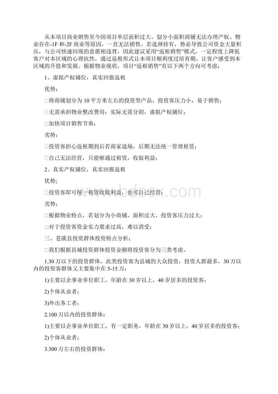 XXXX商业返租销售方案要点.docx_第3页