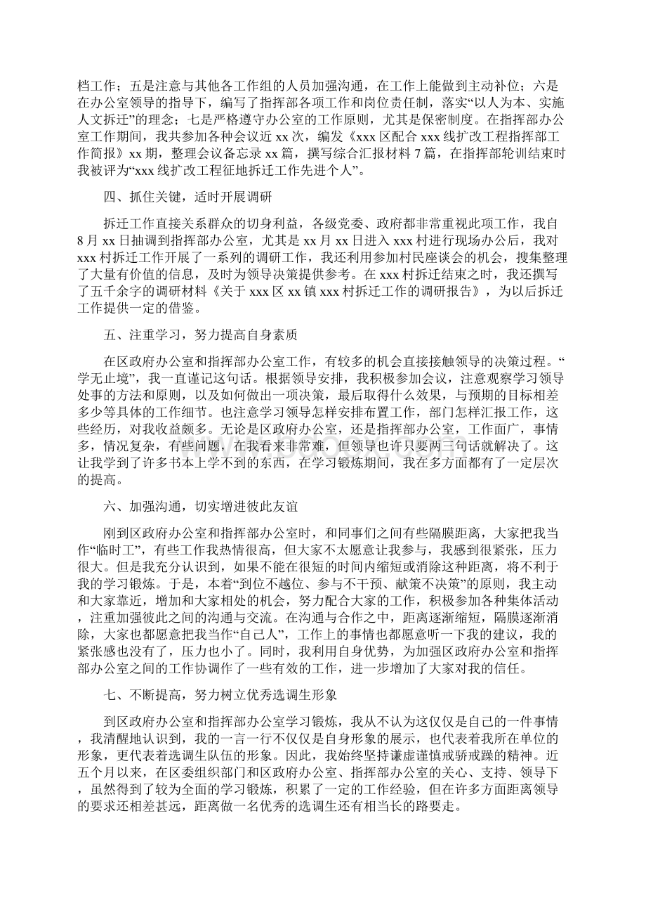 轮训心得体会Word下载.docx_第2页