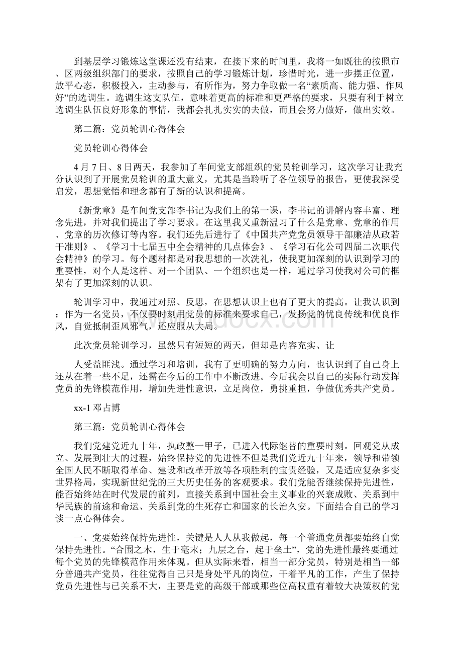 轮训心得体会Word下载.docx_第3页