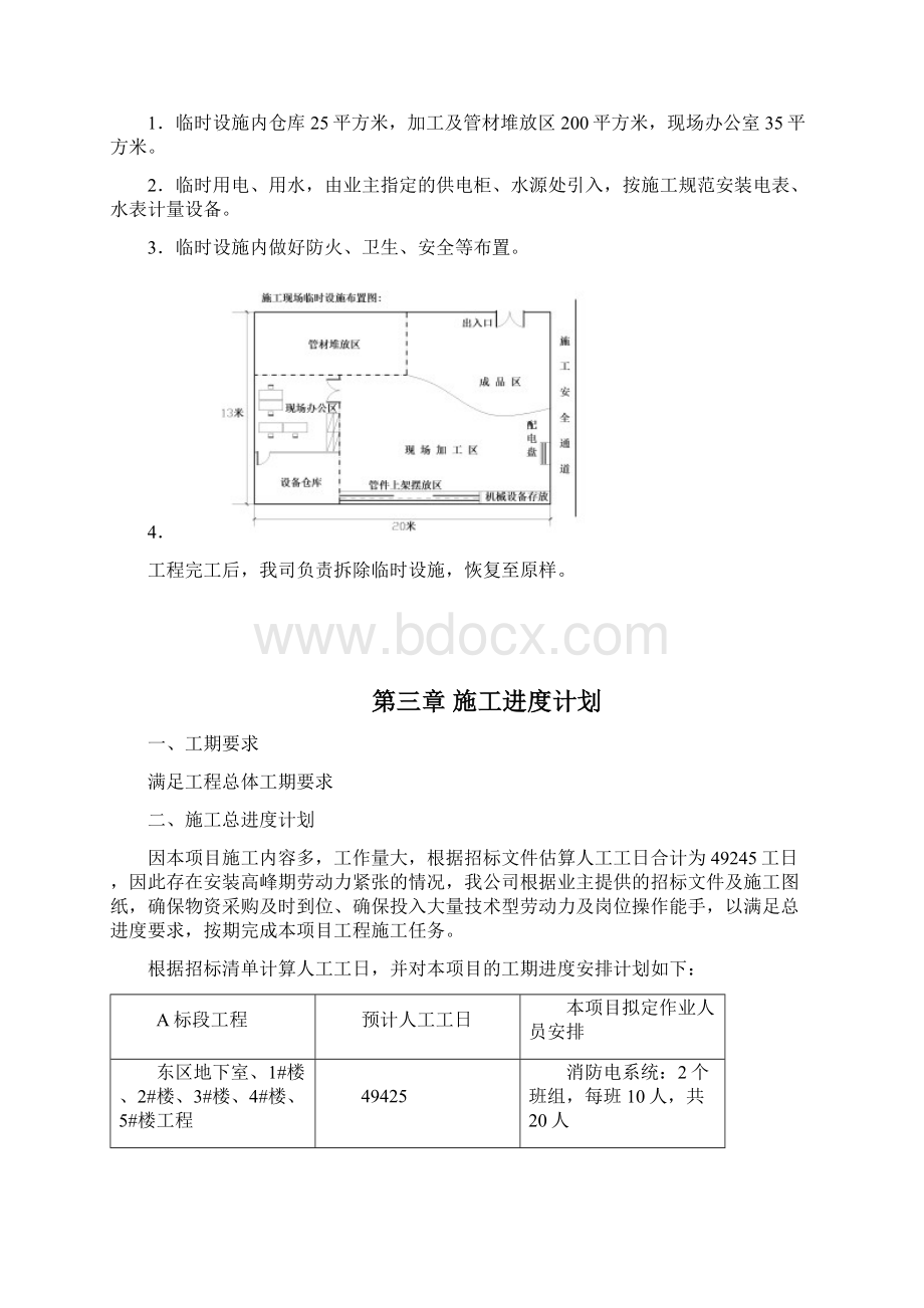 消防施工组织方案完整版.docx_第3页