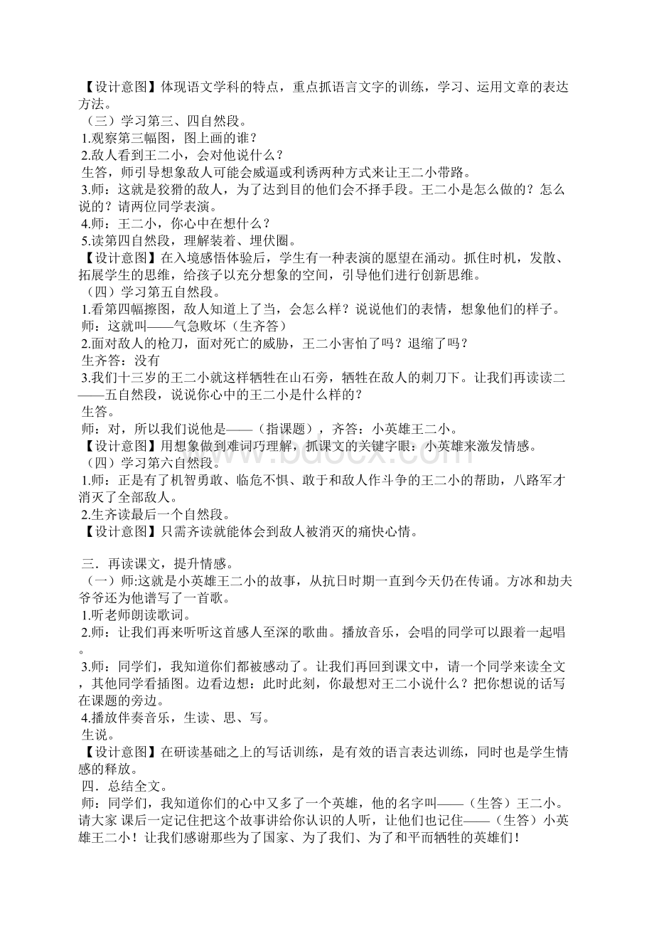 《小英雄王二小》教学设计及反思Word文件下载.docx_第3页