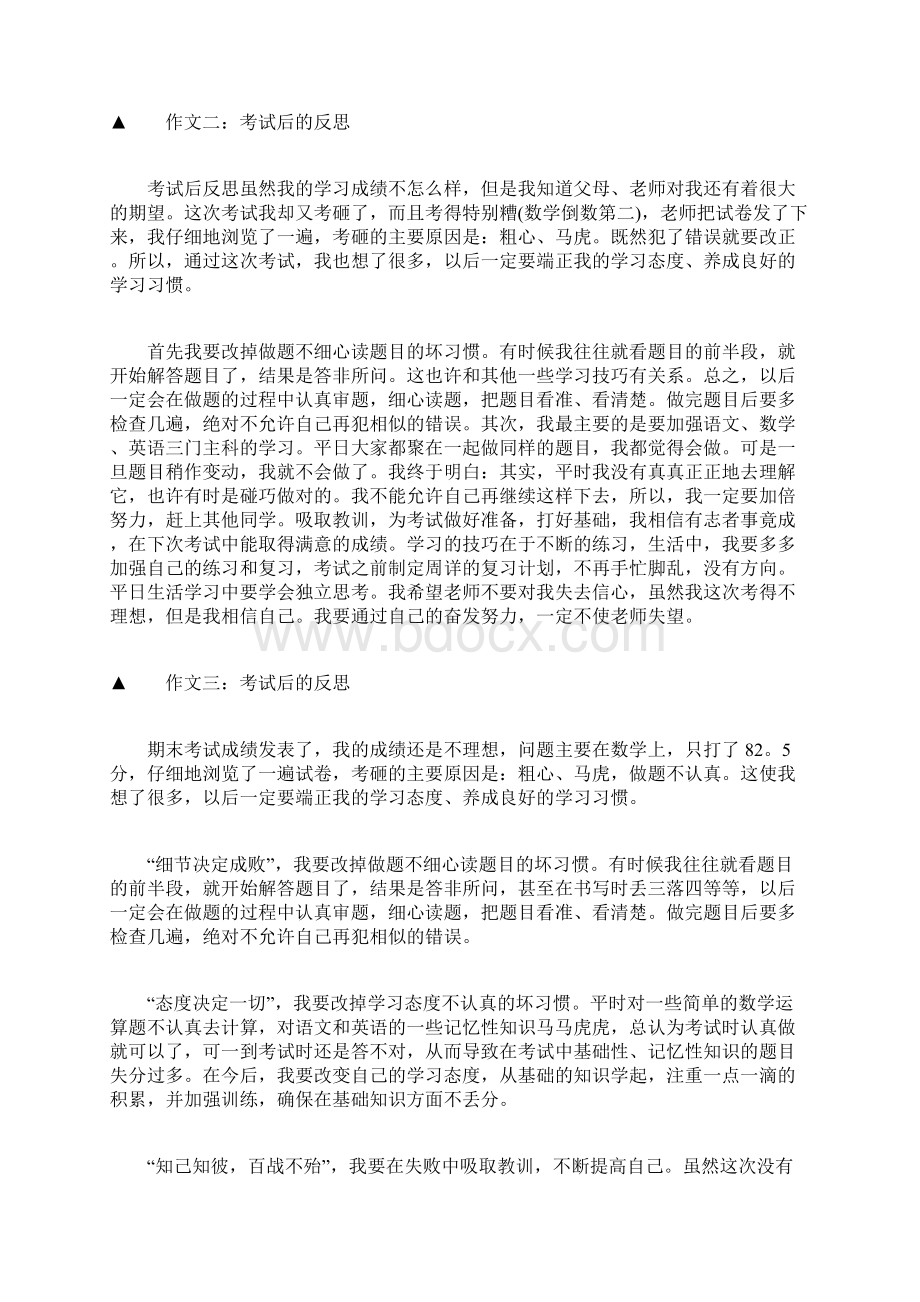 考试后的反思作文共六篇.docx_第2页