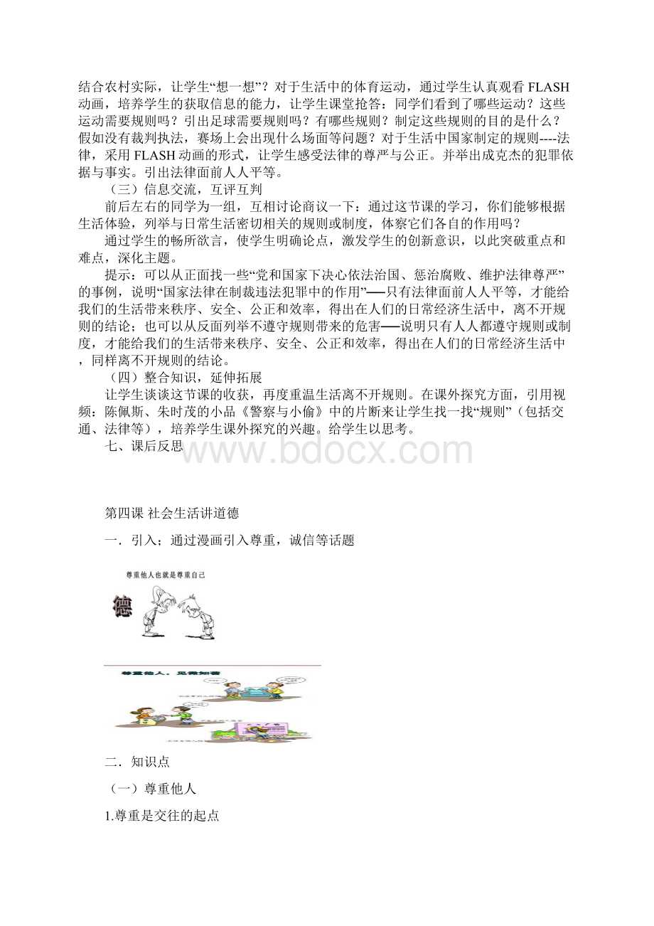 道德与法治课教案Word文档格式.docx_第2页