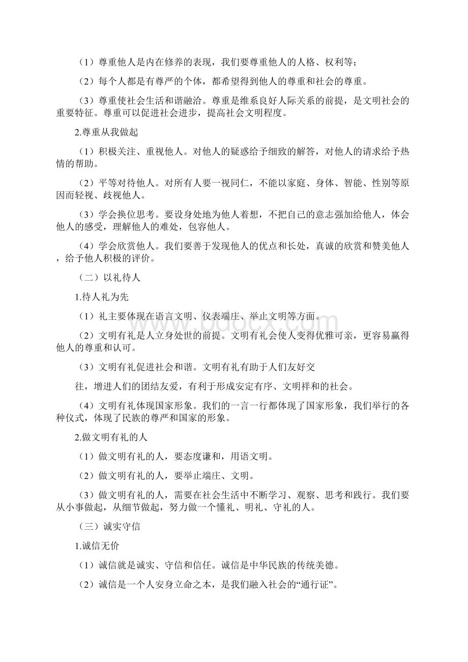 道德与法治课教案Word文档格式.docx_第3页