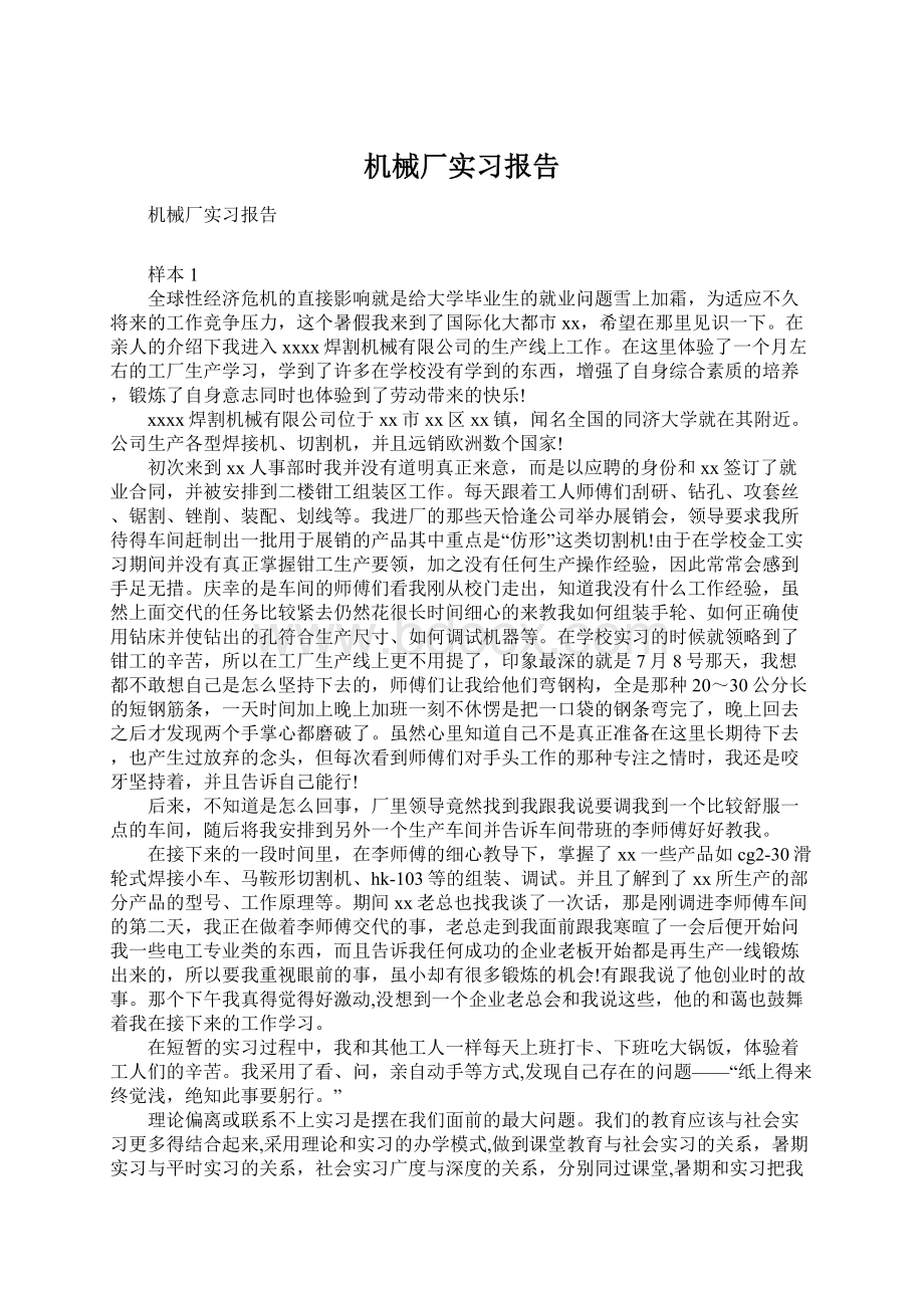 机械厂实习报告.docx