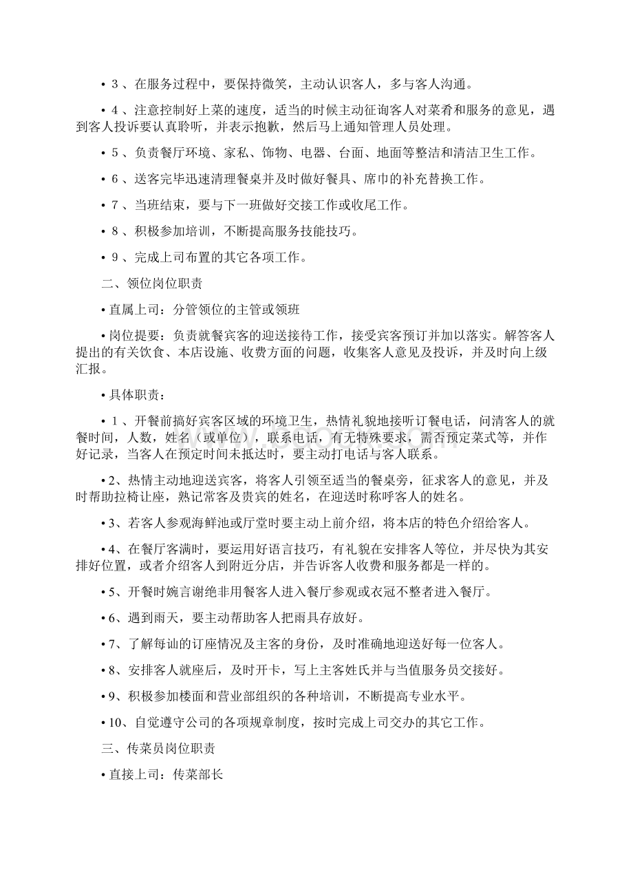 前厅部修改后的培训材料.docx_第2页