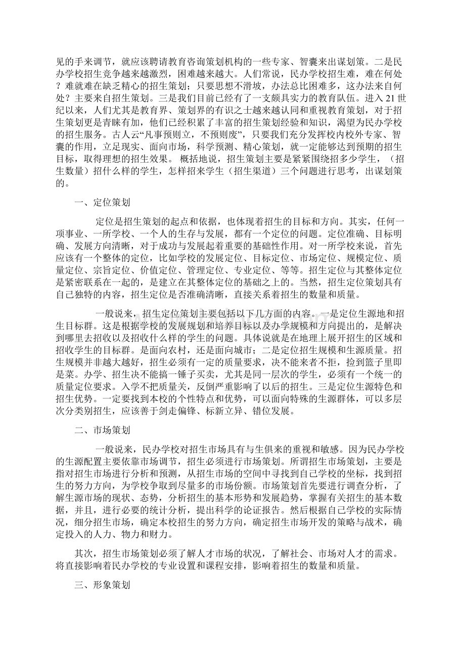 教育培训机构教育培训营销推广方案.docx_第3页