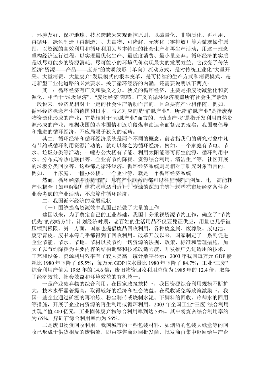 中国循环经济的发展现状与政策建议Word下载.docx_第2页