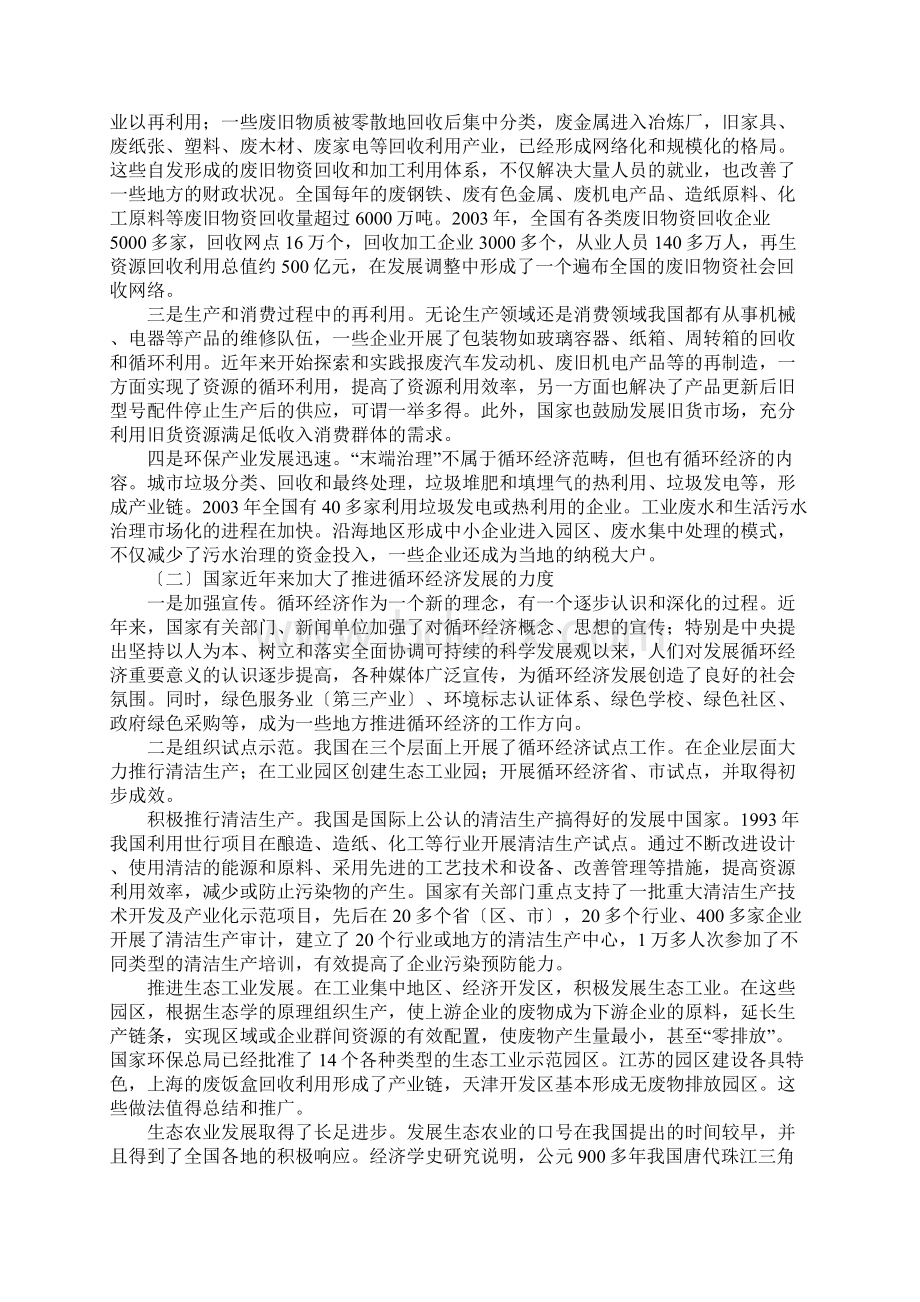 中国循环经济的发展现状与政策建议Word下载.docx_第3页