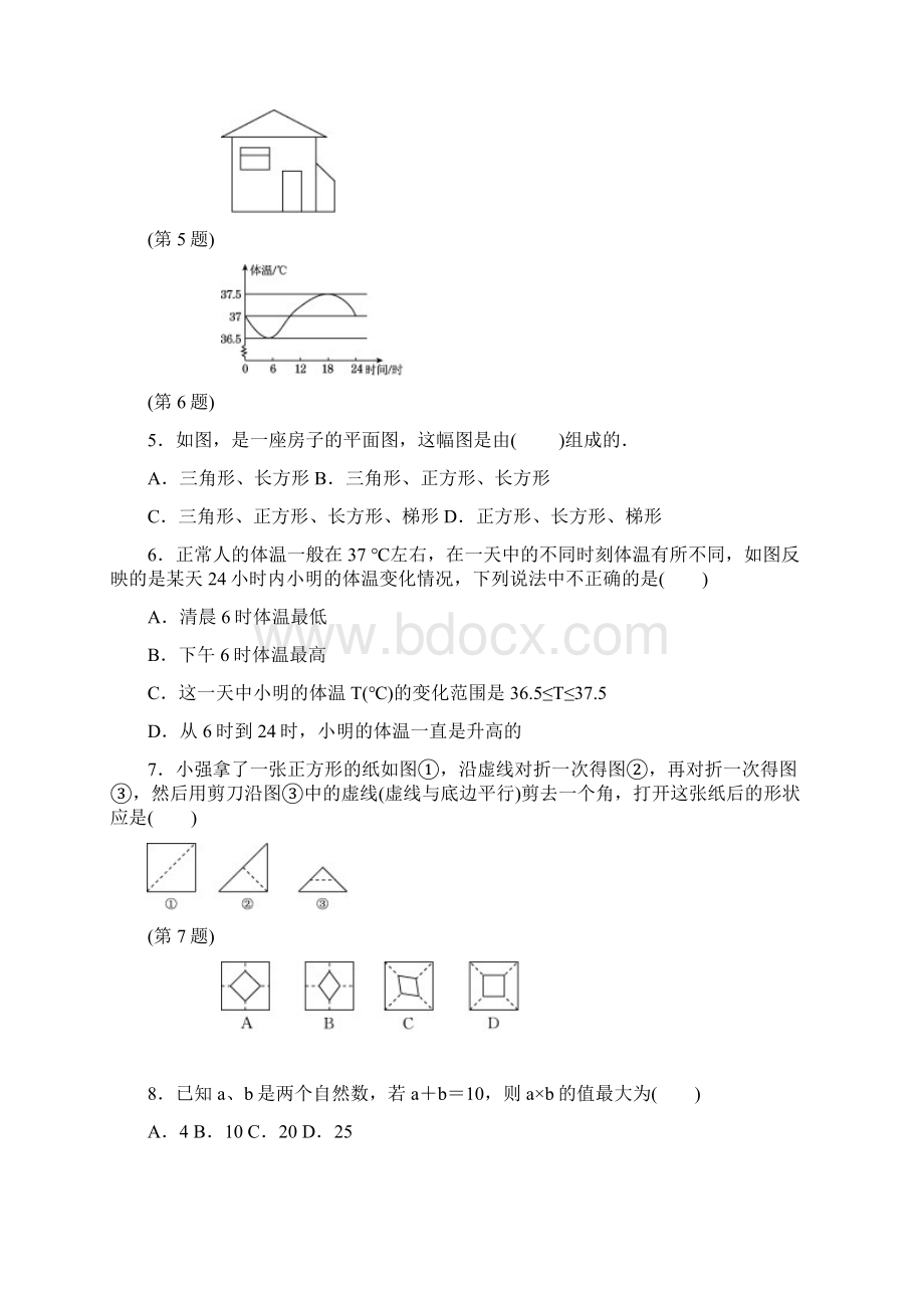 华师大版七年级数学上册第1章达标检测卷Word格式文档下载.docx_第2页