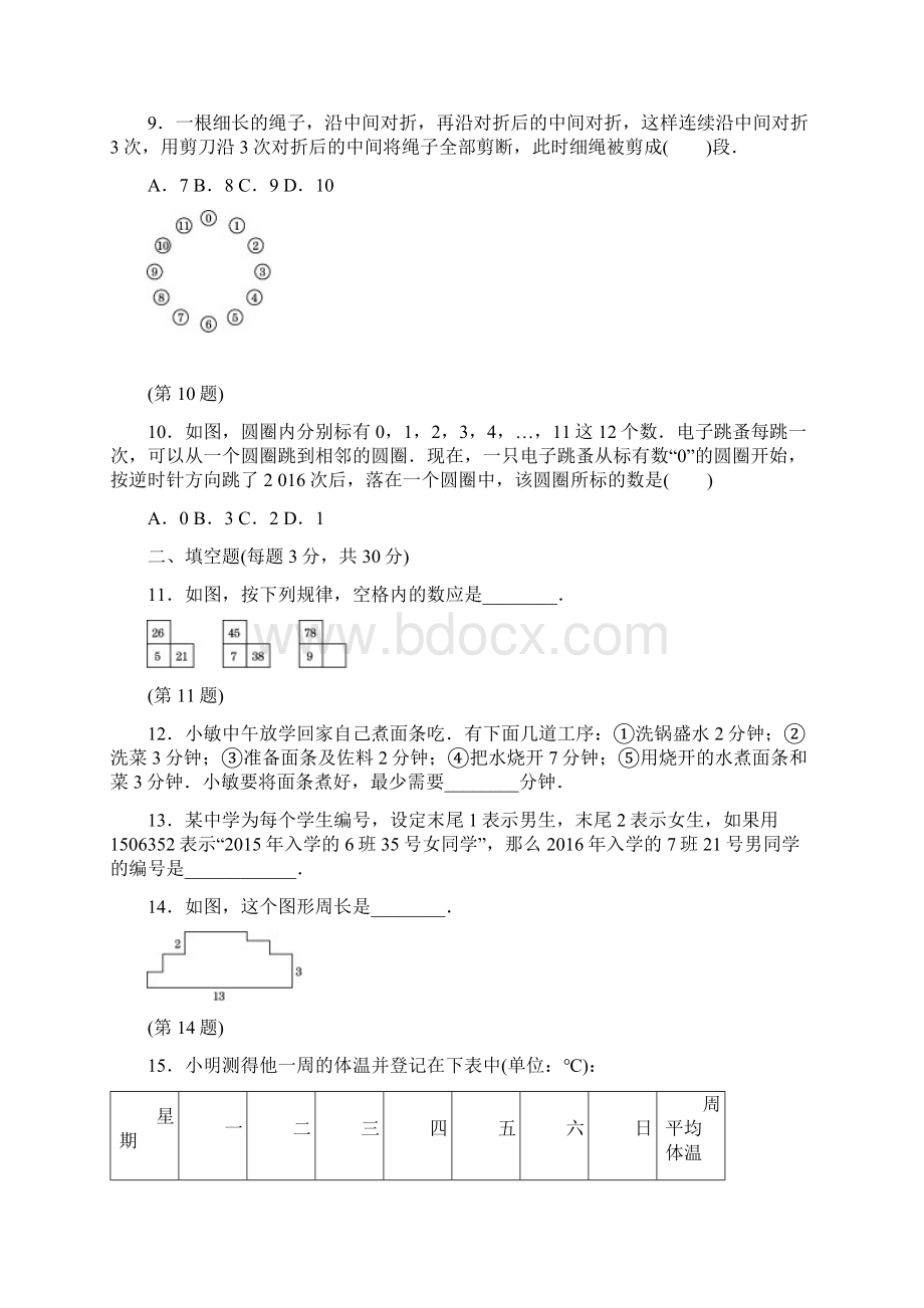 华师大版七年级数学上册第1章达标检测卷Word格式文档下载.docx_第3页