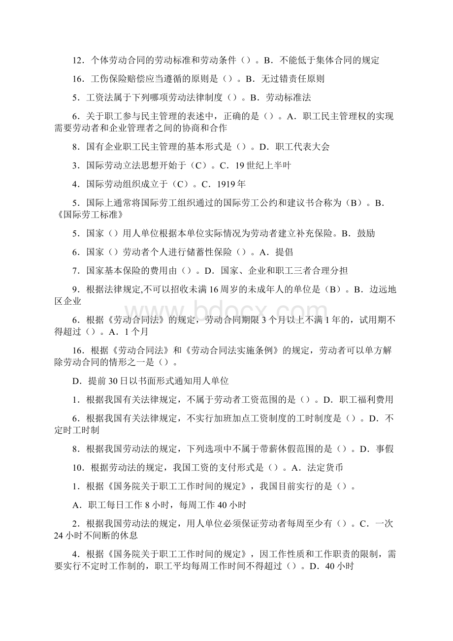 劳动法与社会保障法机考小抄字母顺序排版完整剖析文档格式.docx_第2页