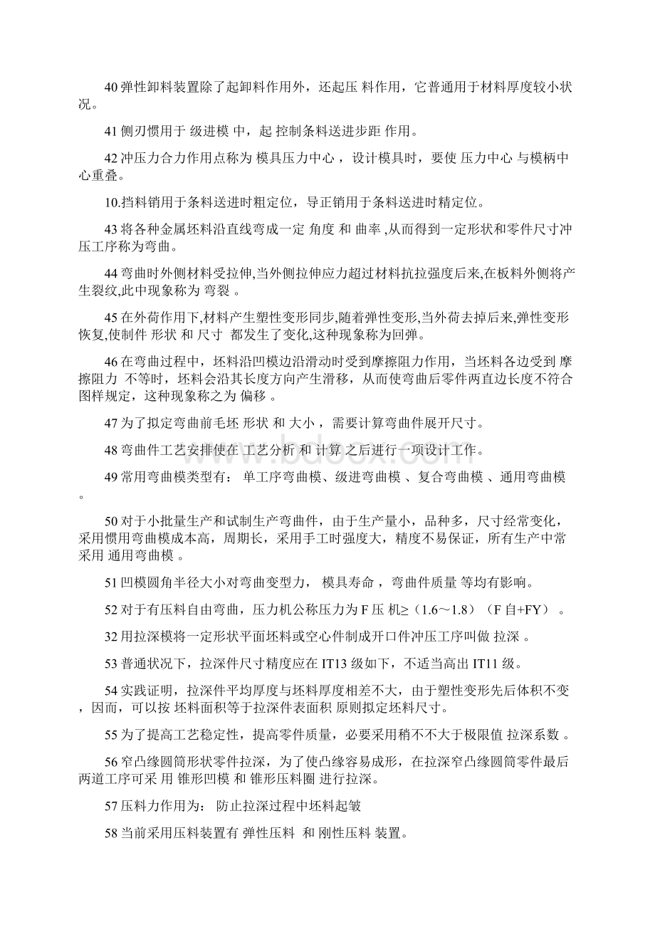 冲压试题库及答案.docx_第3页