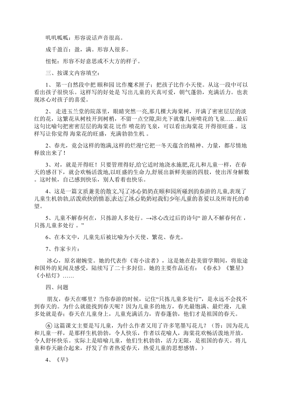 苏教版语文五年级下复习提纲.docx_第3页