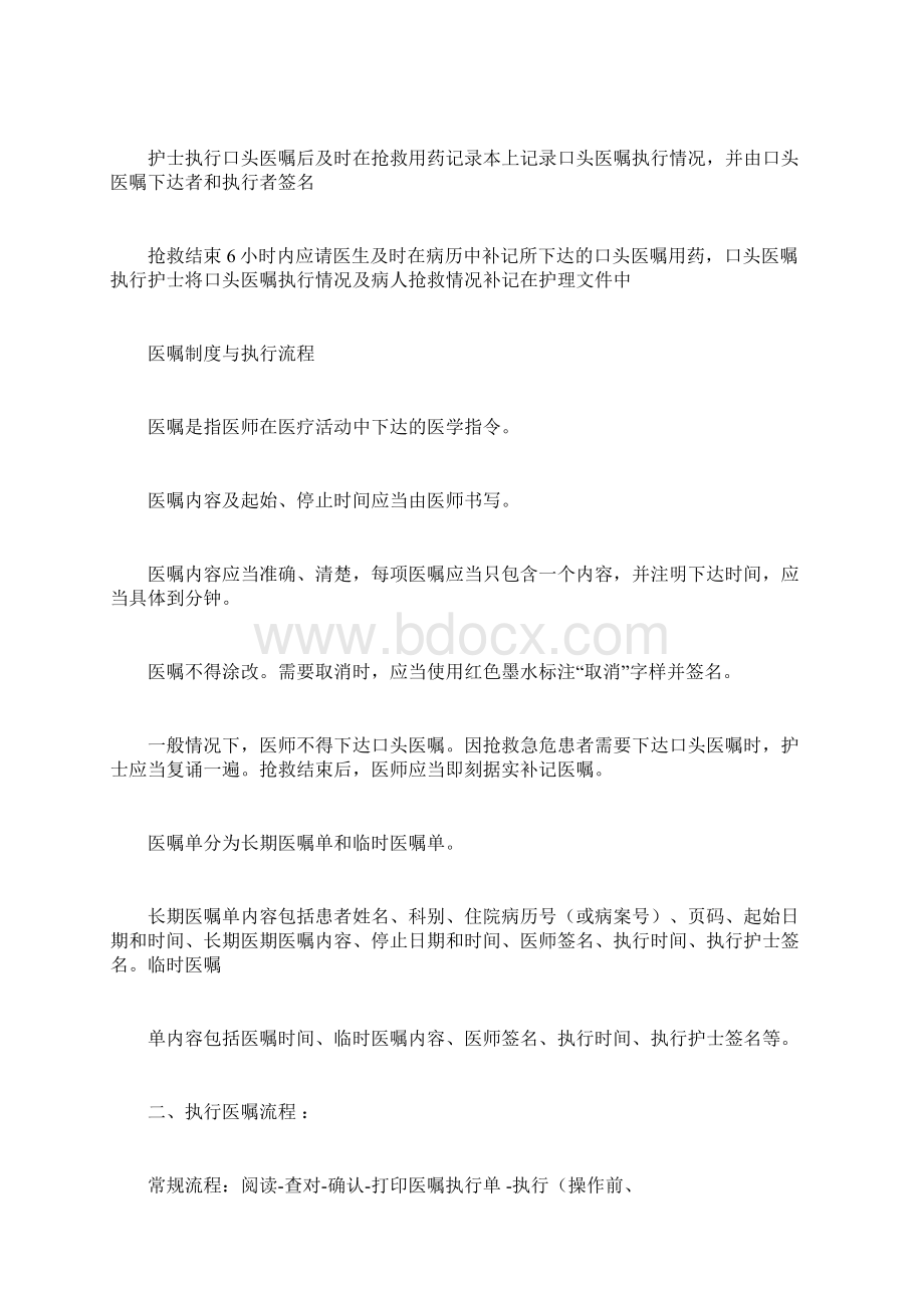 口头医嘱执行制度与执行流程.docx_第2页