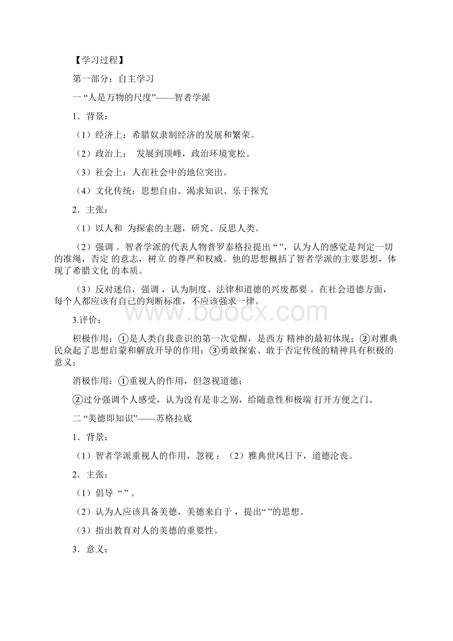 第二单元学案Word格式.docx_第2页