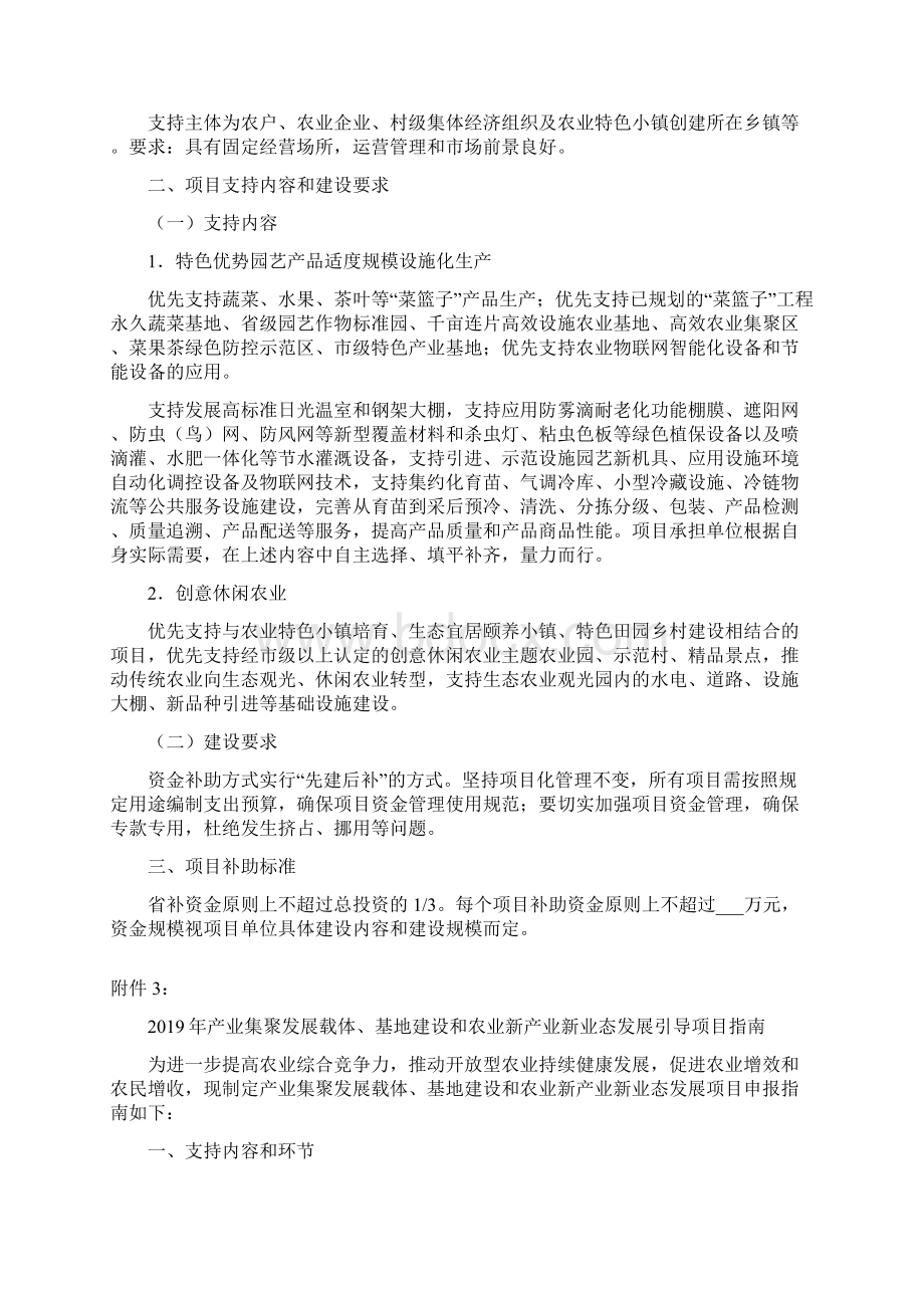 农产品精深加工项目申报指南模板Word格式文档下载.docx_第2页