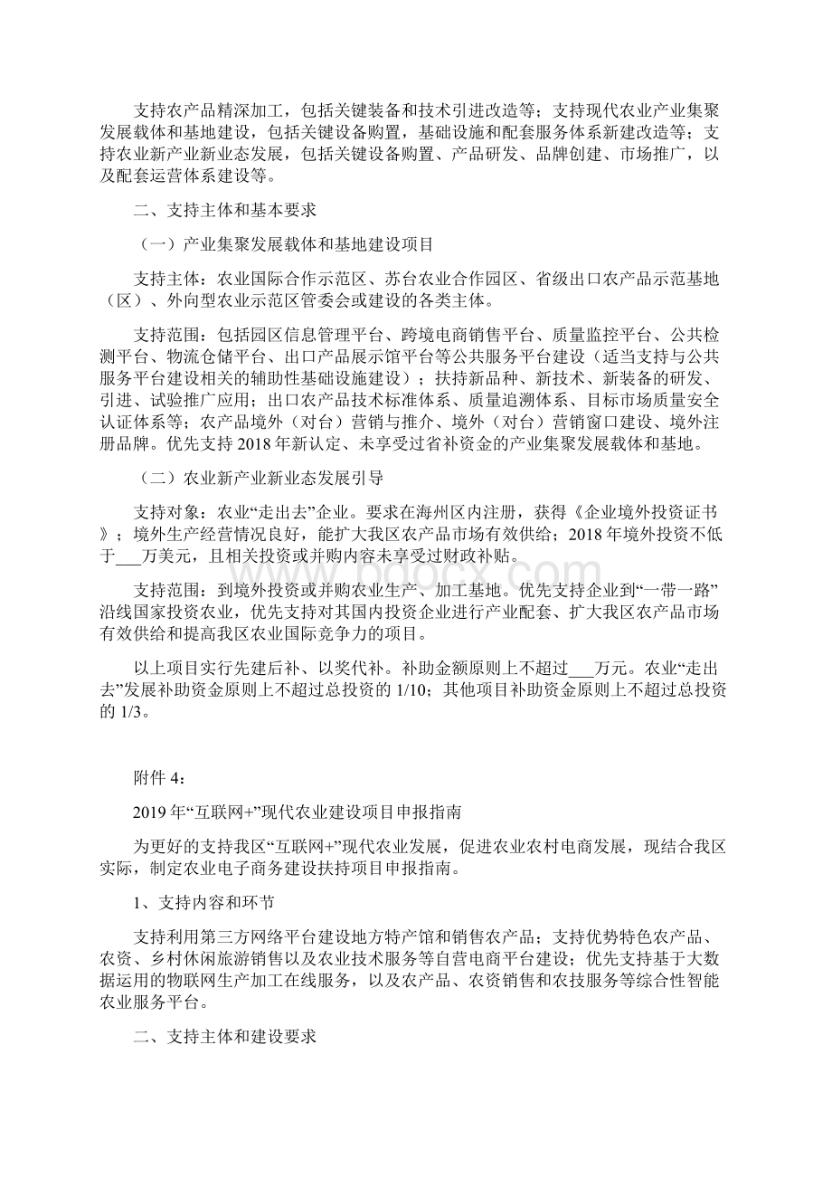 农产品精深加工项目申报指南模板Word格式文档下载.docx_第3页