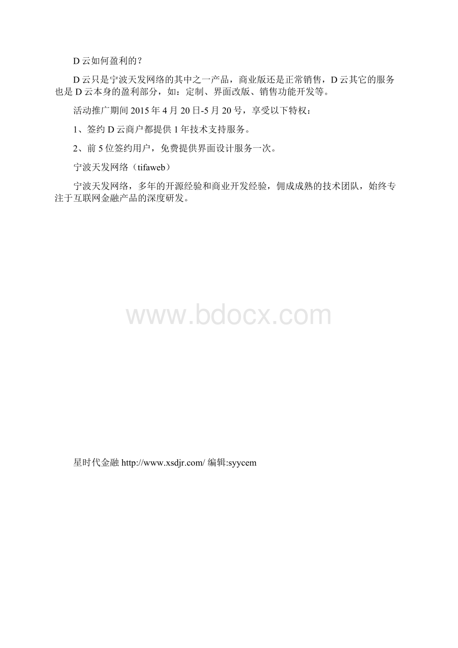 免费开源网贷系统D云系统推出永久免费升级Word文件下载.docx_第2页