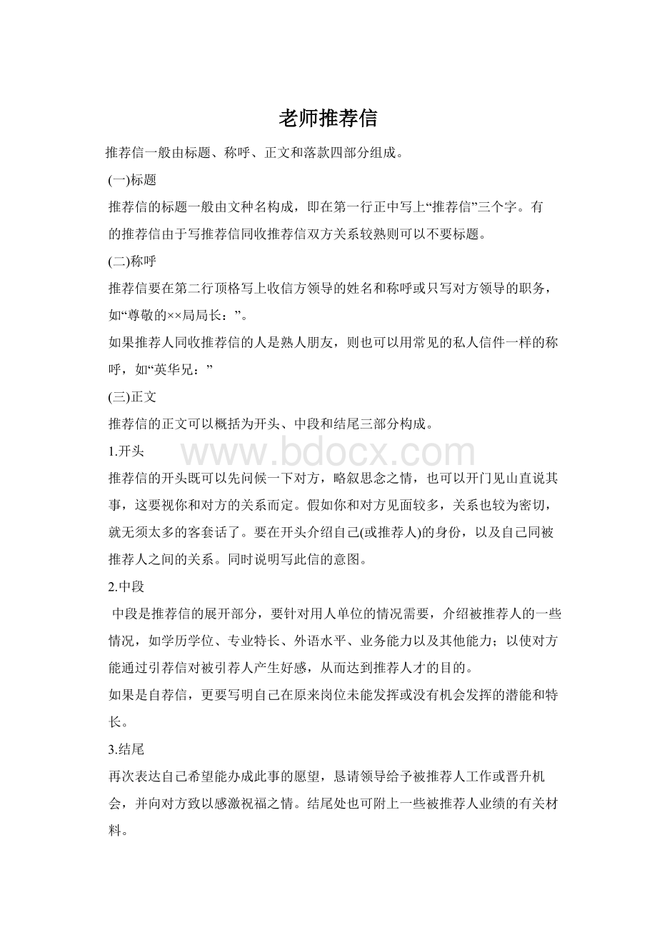 老师推荐信.docx_第1页