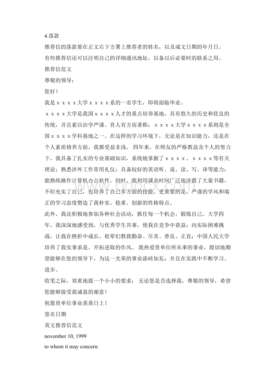 老师推荐信Word格式.docx_第2页