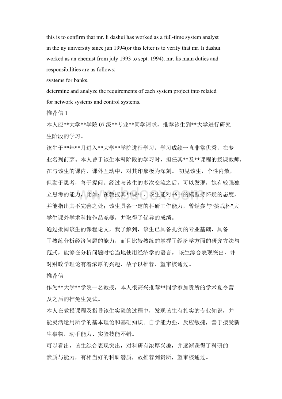 老师推荐信.docx_第3页