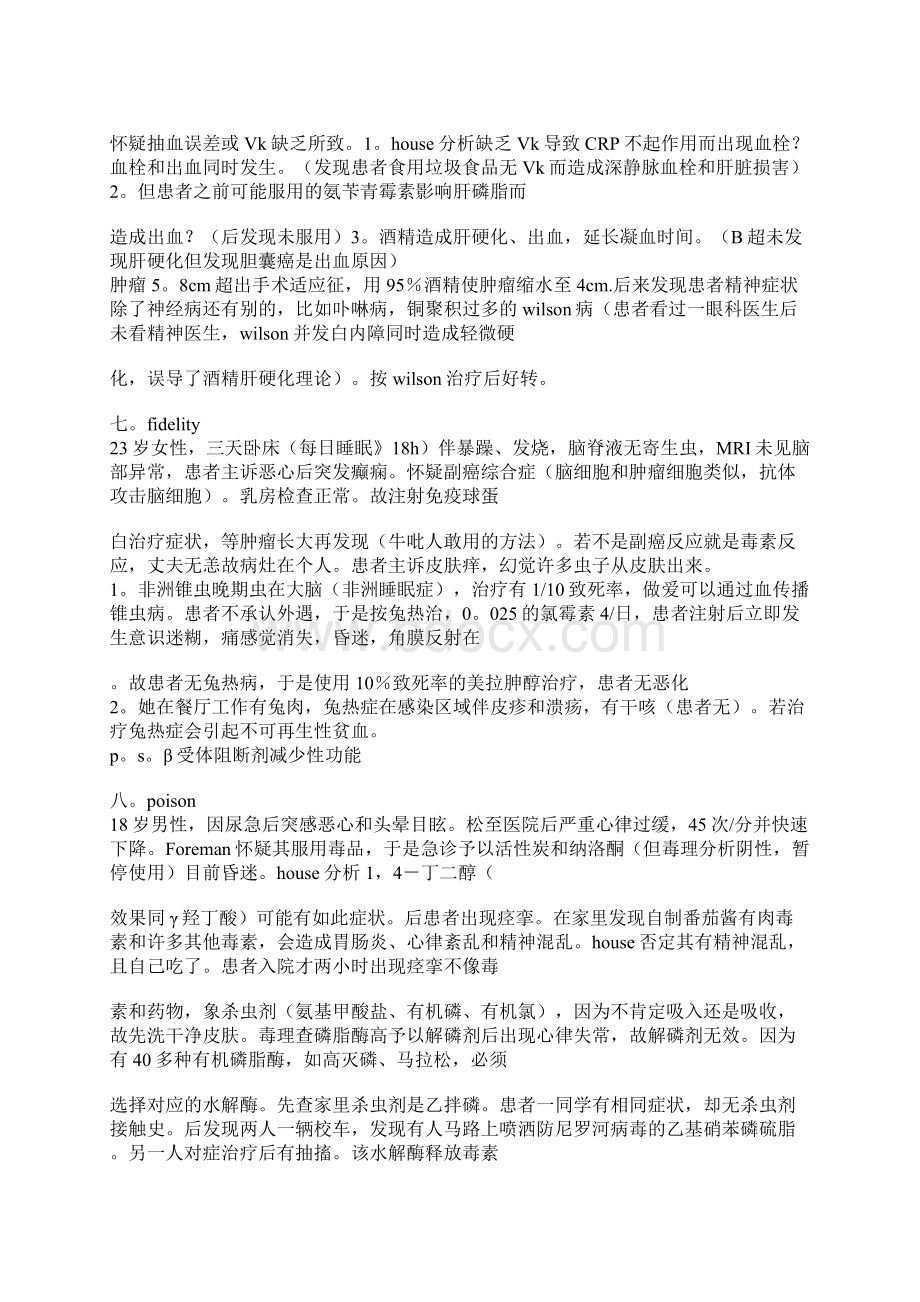 豪斯医生第一季第三季笔记Word格式文档下载.docx_第3页