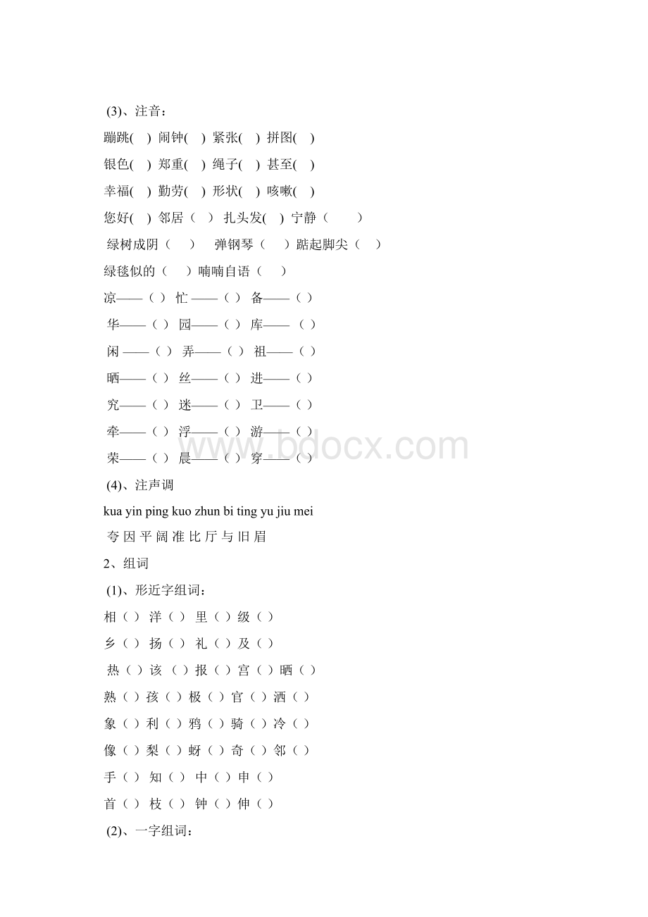 推荐小学二年级语文上学期重点复习题人教版Word文档格式.docx_第3页