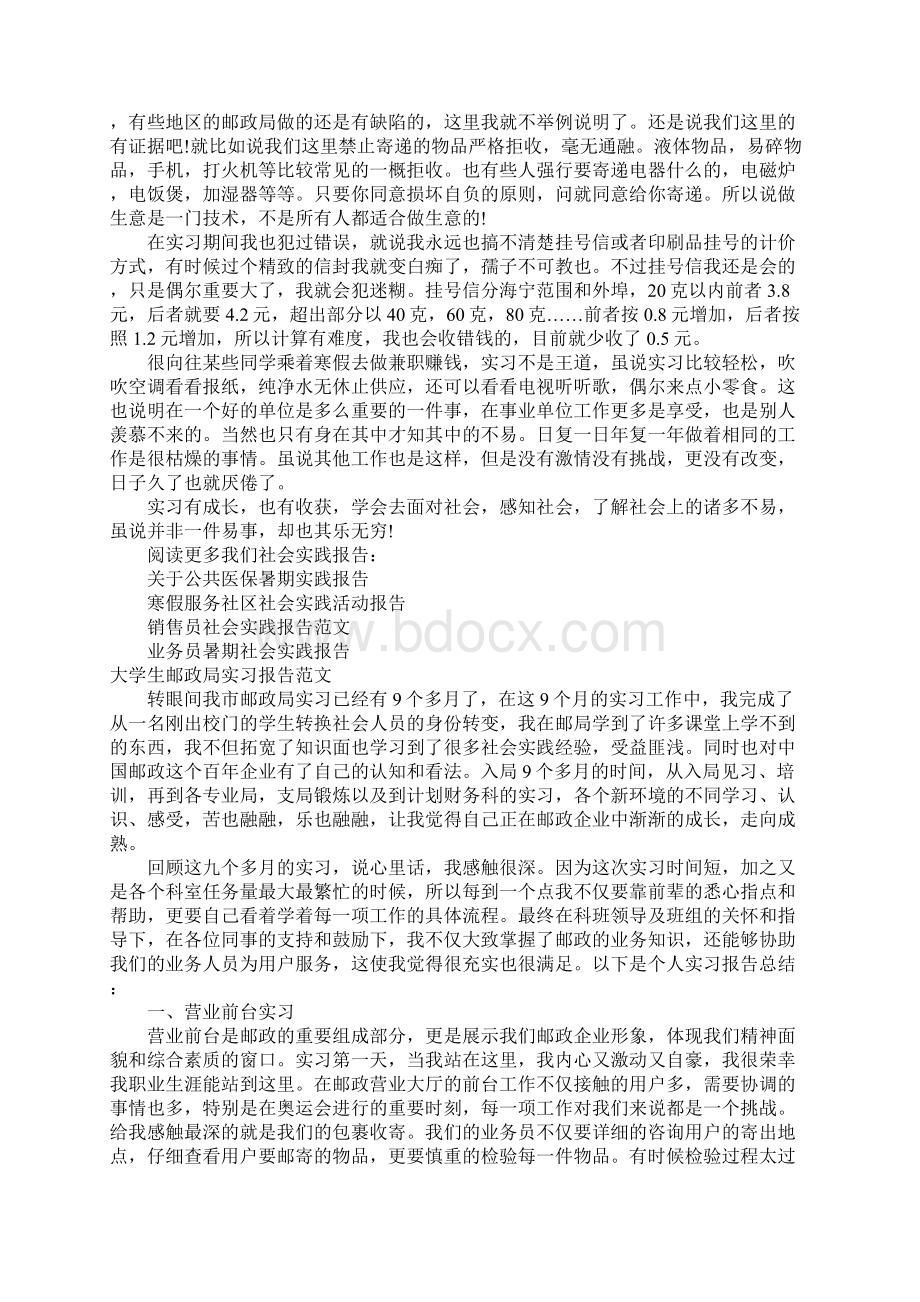 邮政局实习报告范文4篇.docx_第2页