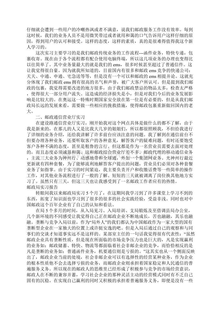 邮政局实习报告范文4篇.docx_第3页