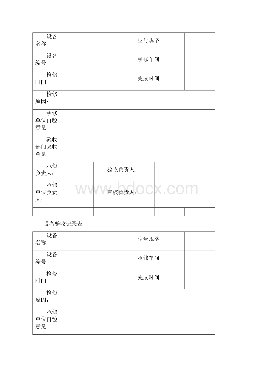 设备检修验收记录表.docx_第3页