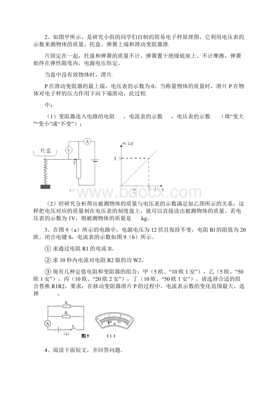 电学综合题Word文档下载推荐.docx_第2页