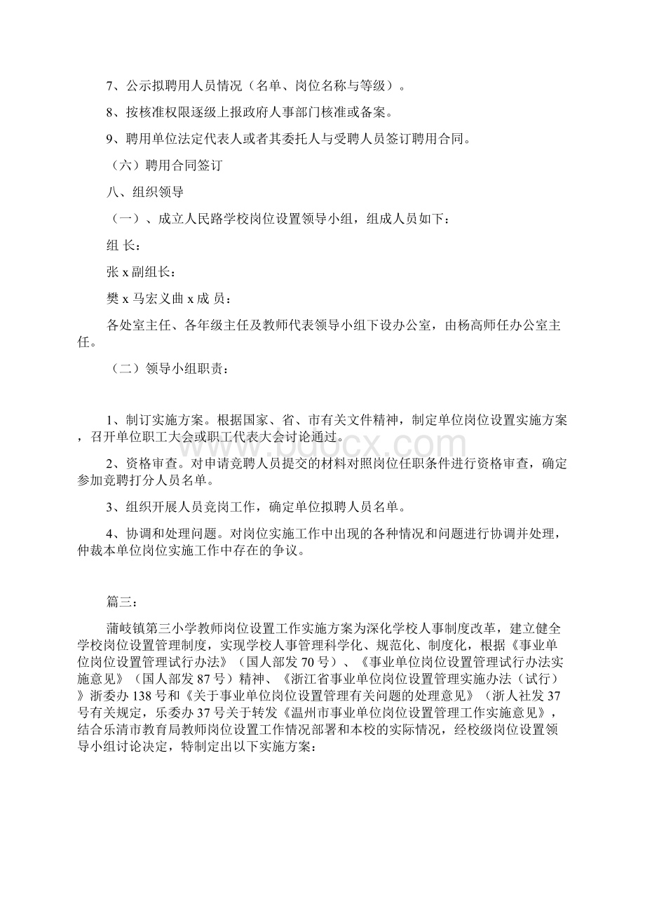 学校岗位设置方案.docx_第3页