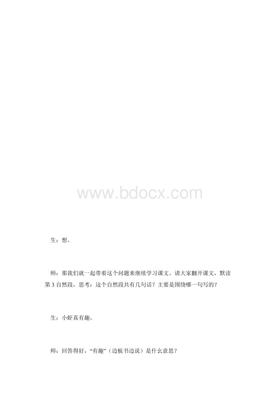 《小虾》第二课时.docx_第3页