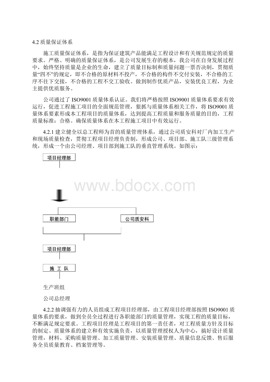 四工程管理体系质量保证体系及保证工程质量主要措施天津空港国际园汽车展厅 施组.docx_第2页