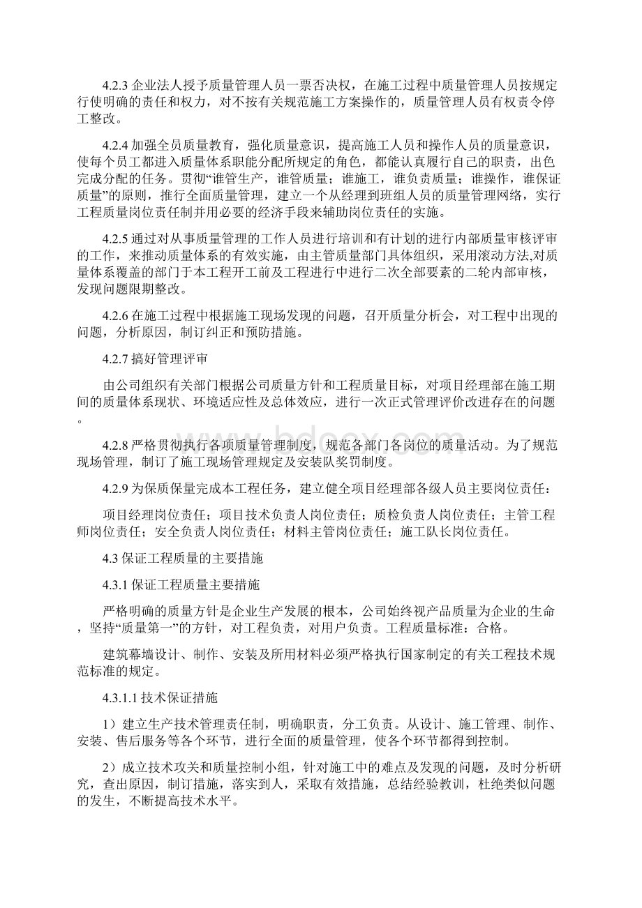 四工程管理体系质量保证体系及保证工程质量主要措施天津空港国际园汽车展厅 施组.docx_第3页