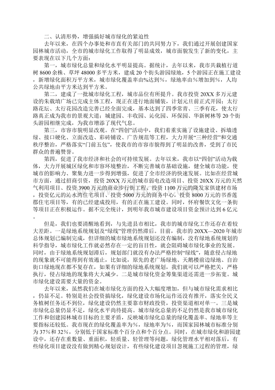 在城市绿化工作会议上的讲话.docx_第2页