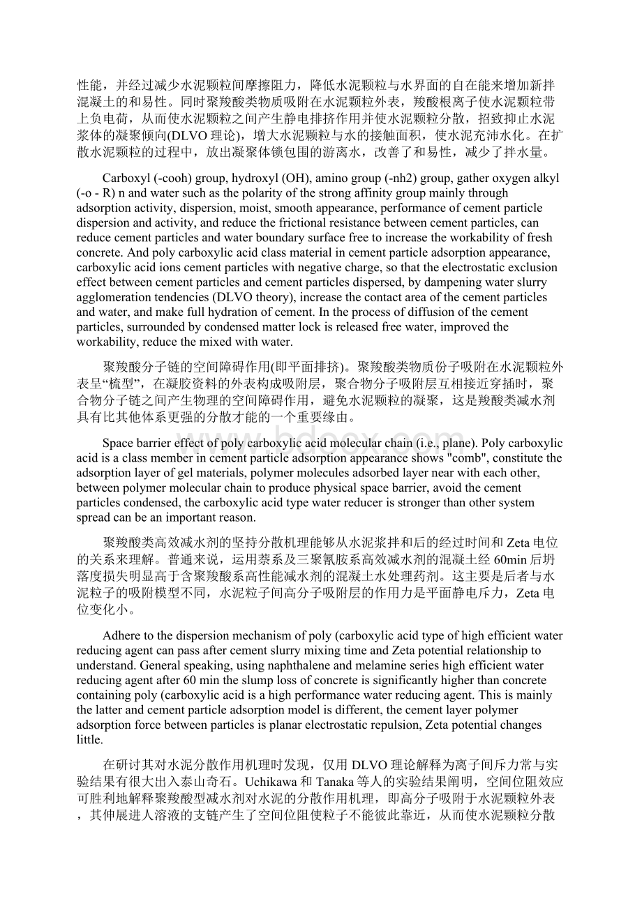 解读聚羧酸盐高性能减水剂的作用机理.docx_第2页