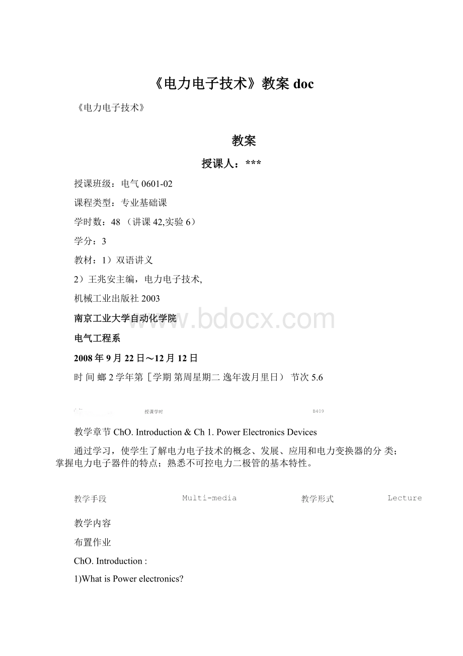 《电力电子技术》教案docWord文档下载推荐.docx