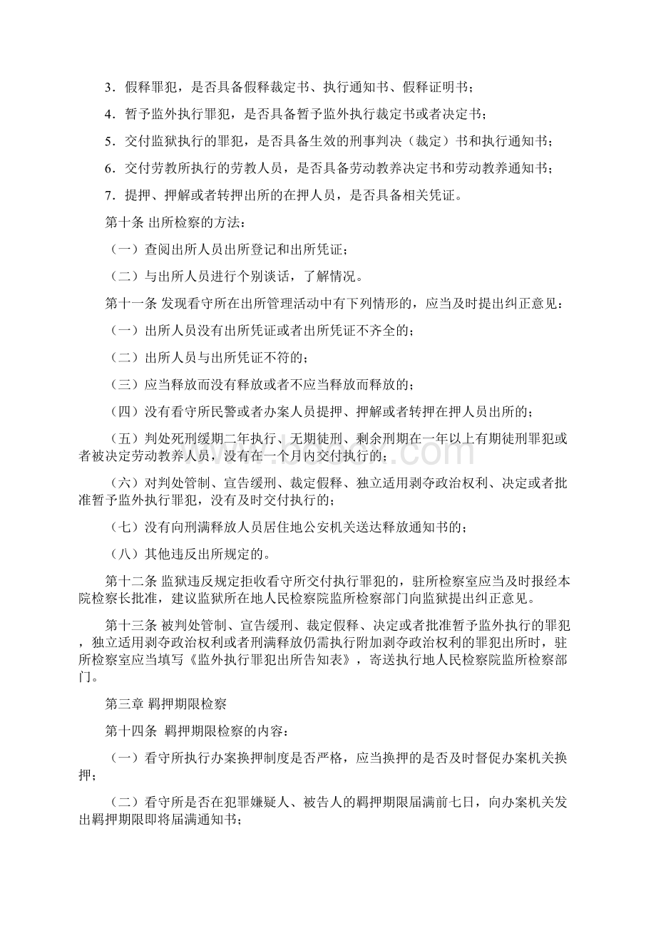 《人民检察院看守所检察办法》.docx_第3页